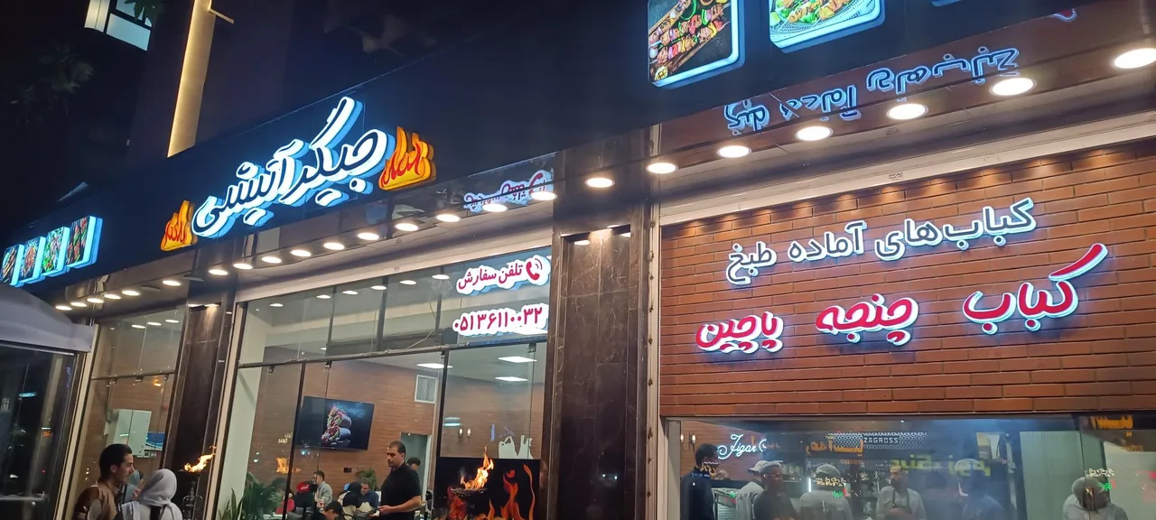جیگر آتیشی - تصویر 2