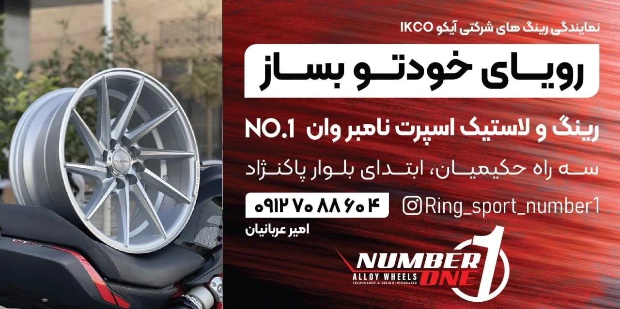 رینگ اسپرت نامبروان - تصویر 4