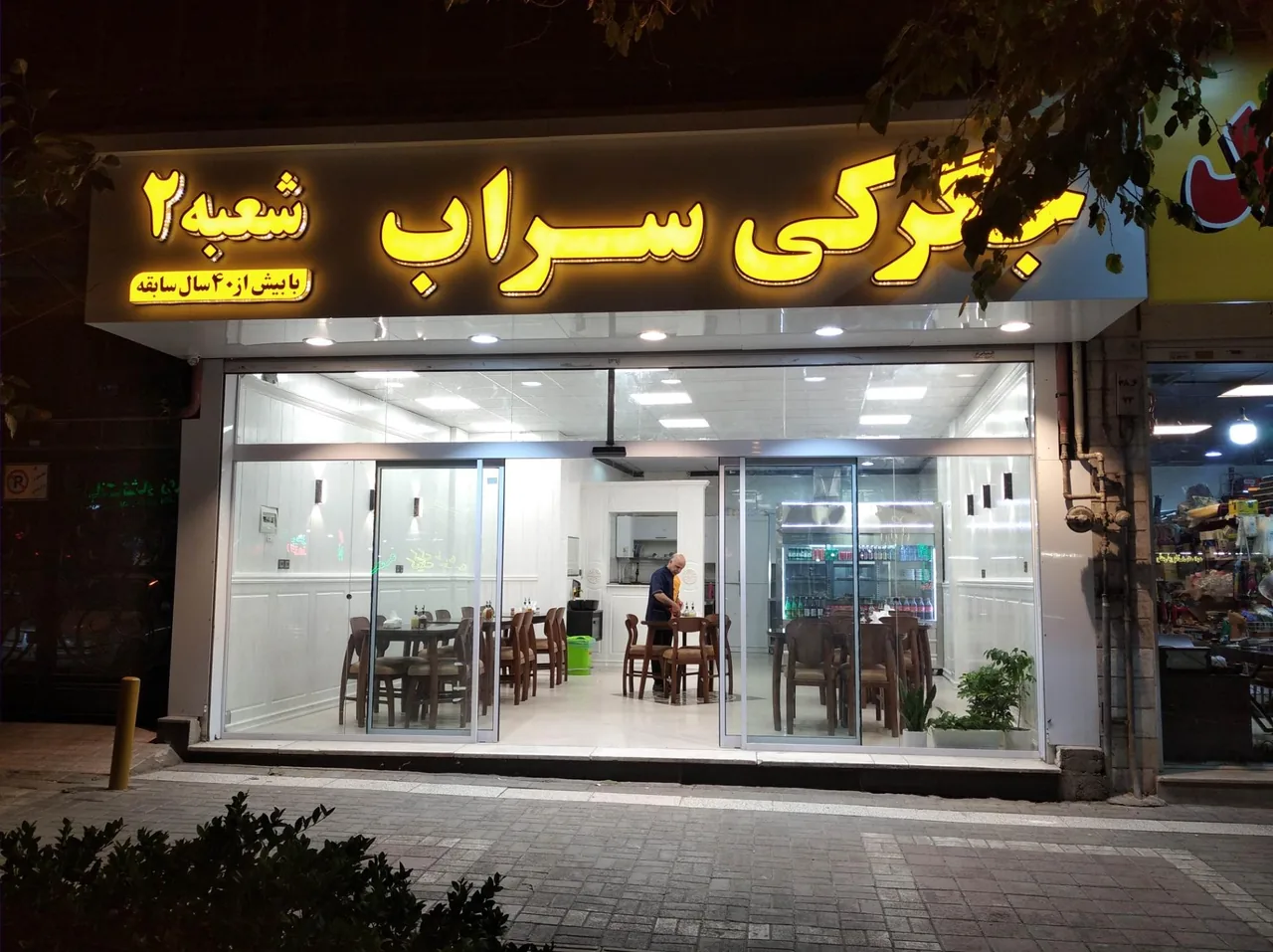 جگرکی سراب (شعبه 2) - تصویر 2