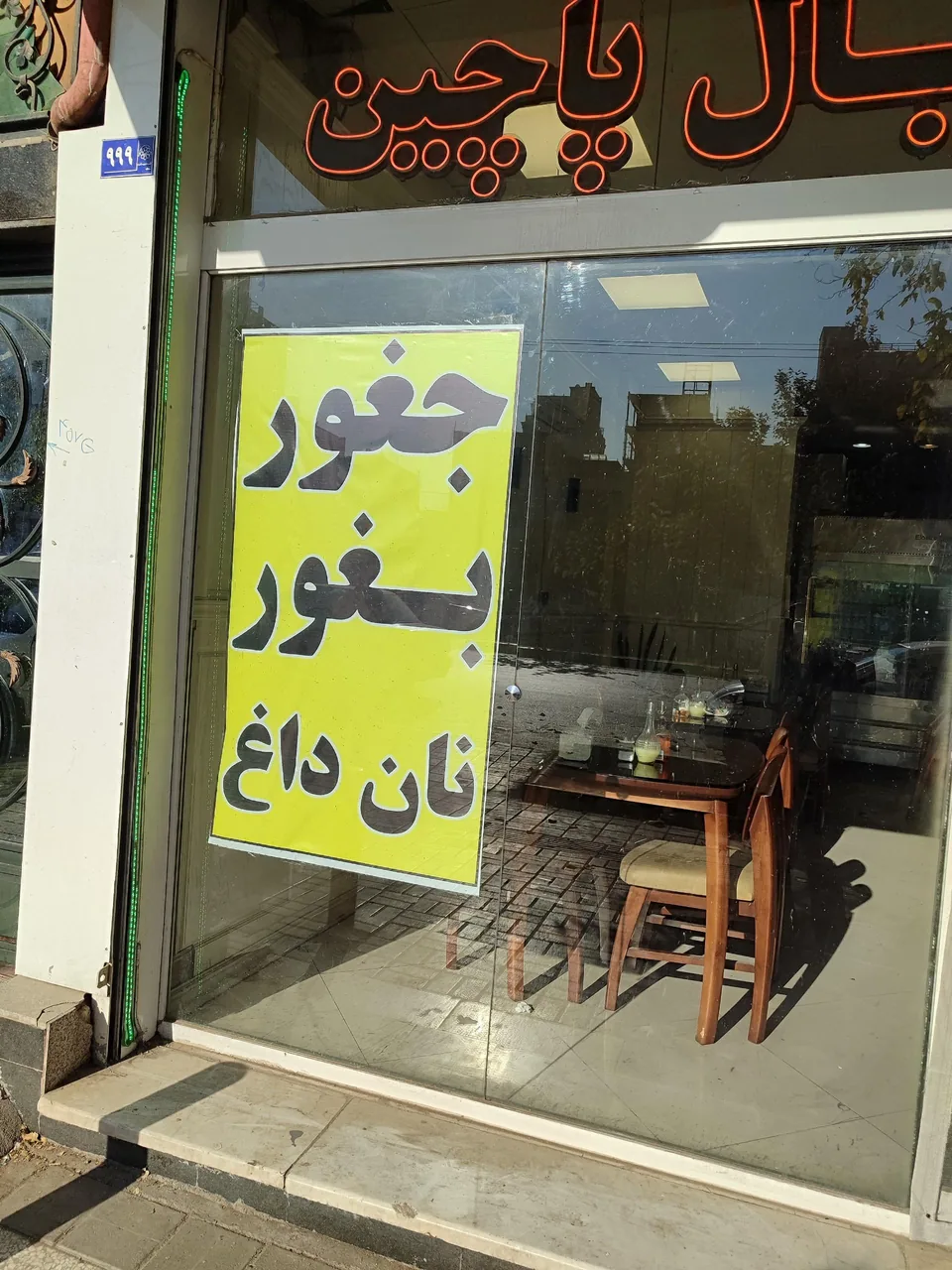 جگرکی سراب (شعبه 2) - تصویر 3
