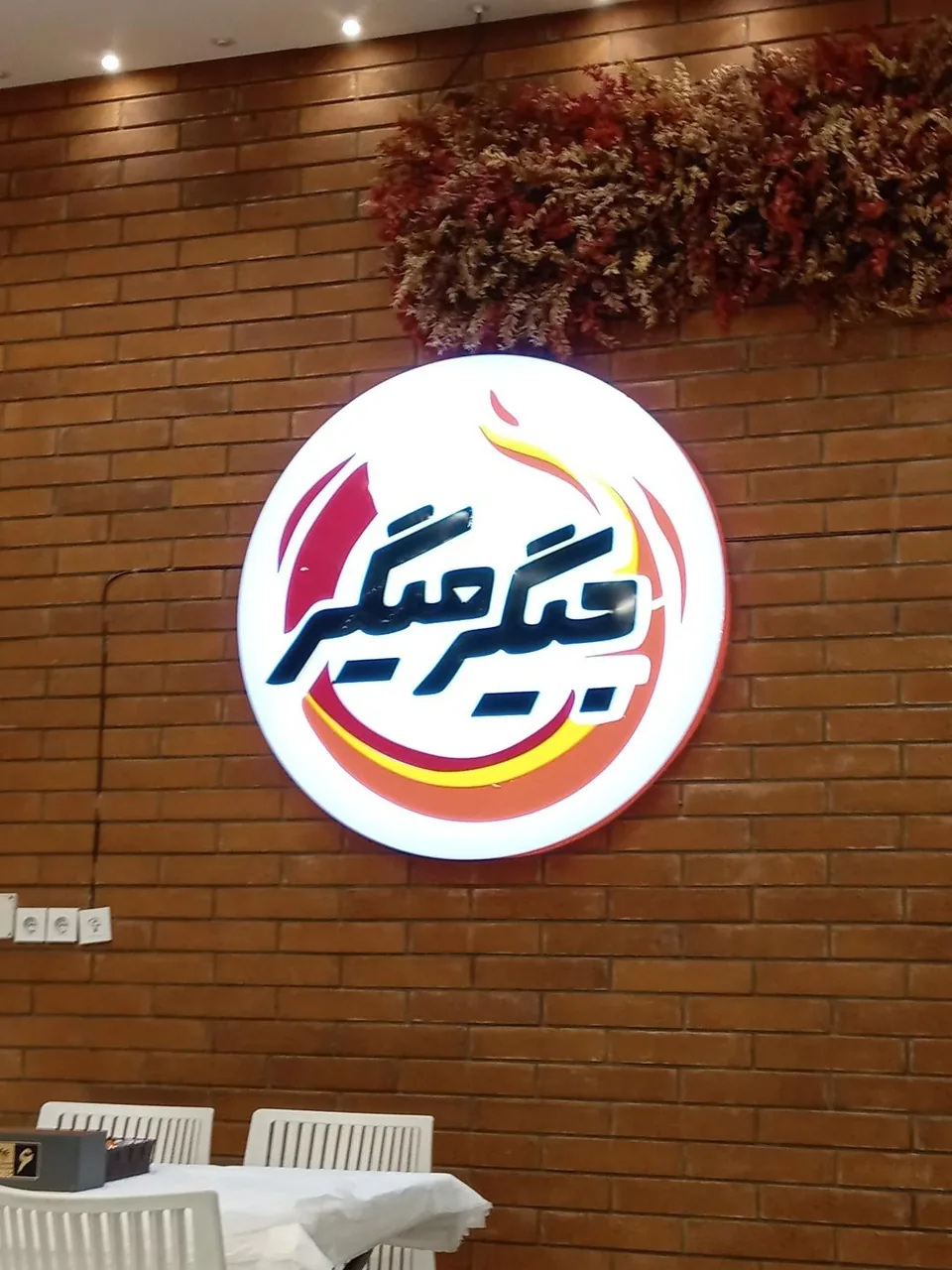 جگرکی جیگر میگر - تصویر 4