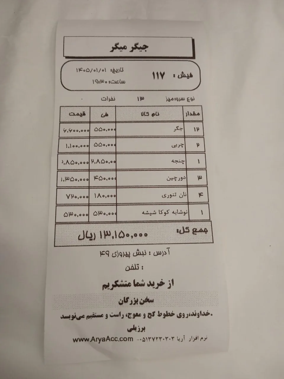جگرکی جیگر میگر - تصویر 5