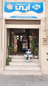 انتشارات و کتابفروشی آسمان علم