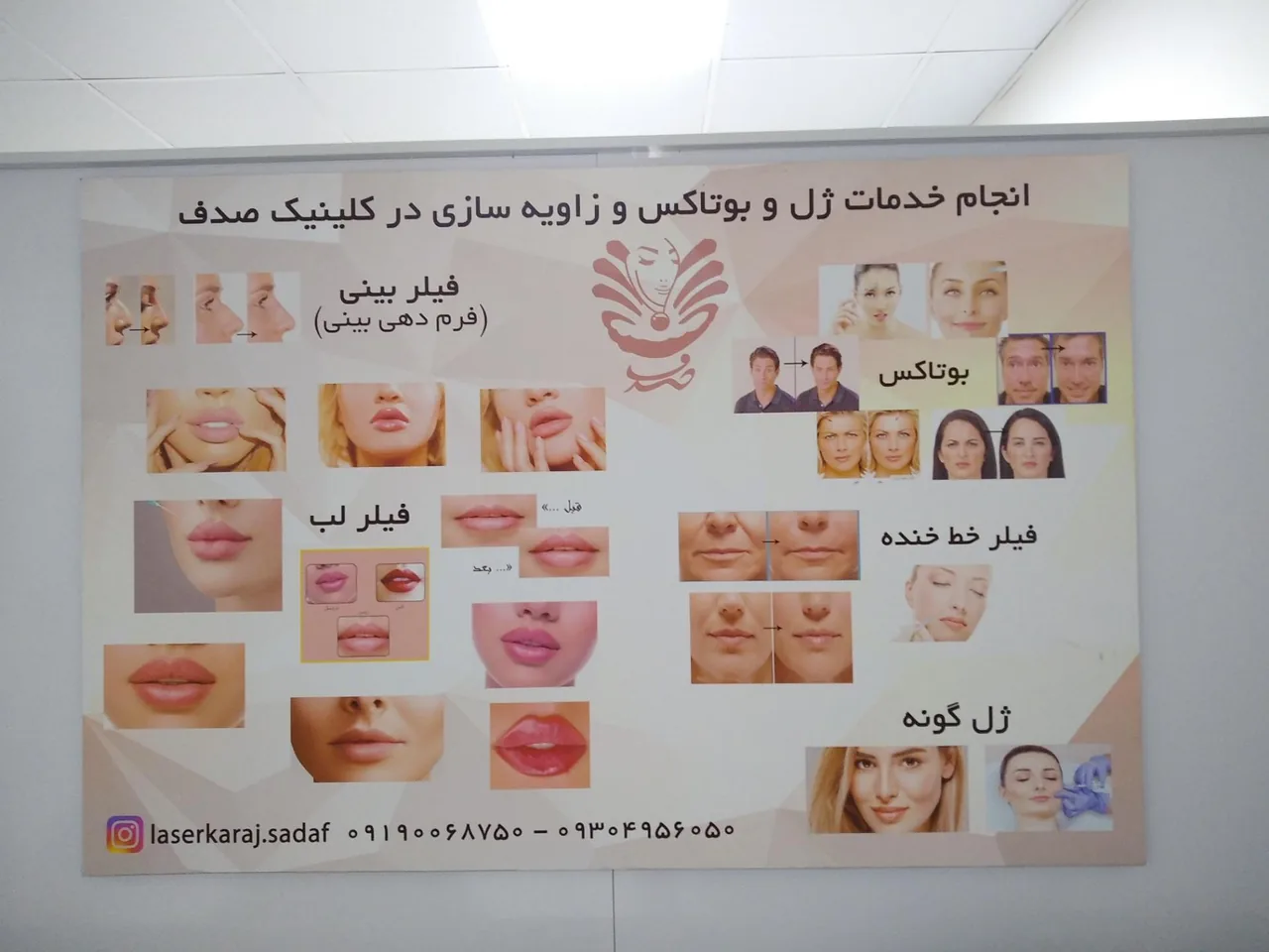 کلینیک صدف