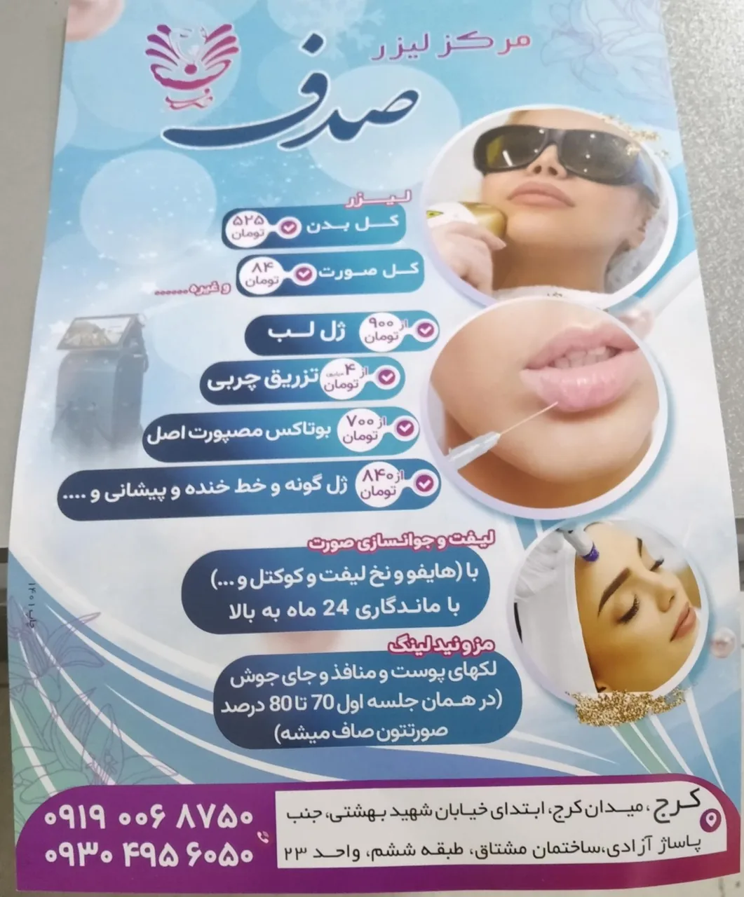 کلینیک صدف - تصویر 2