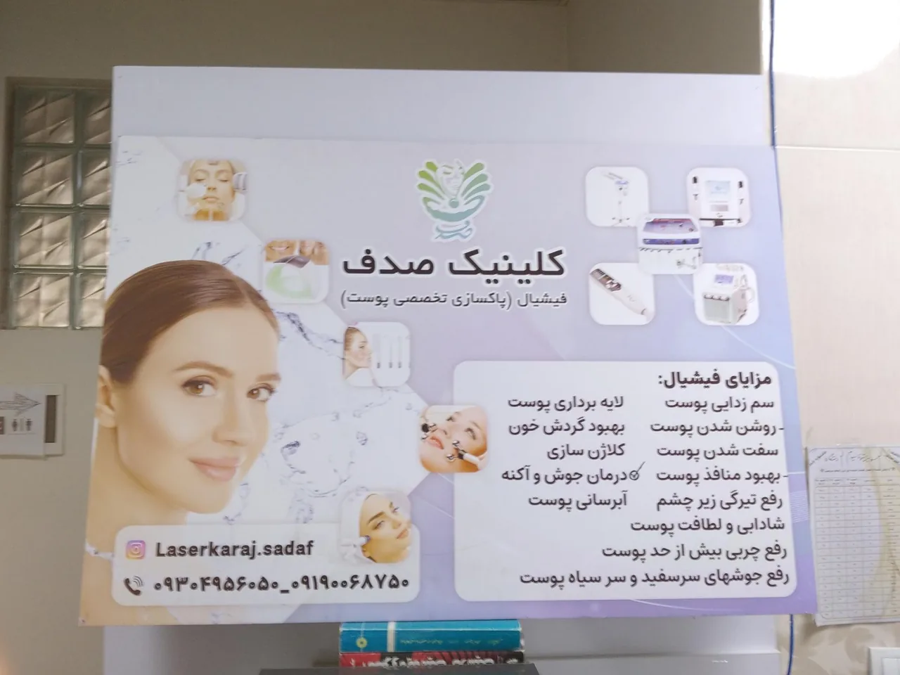 کلینیک صدف - تصویر 3
