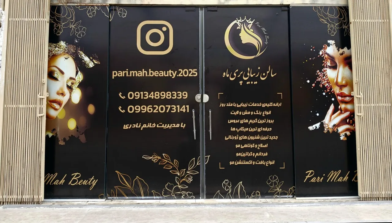 سالن زیبایی پری ماه - تصویر 4