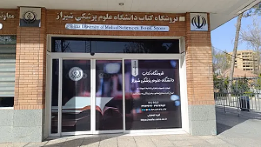 فروشگاه کتاب دانشگاه علوم پزشکی شیراز