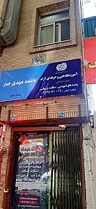 آموزشگاه و سالن زیبایی فاطیماه