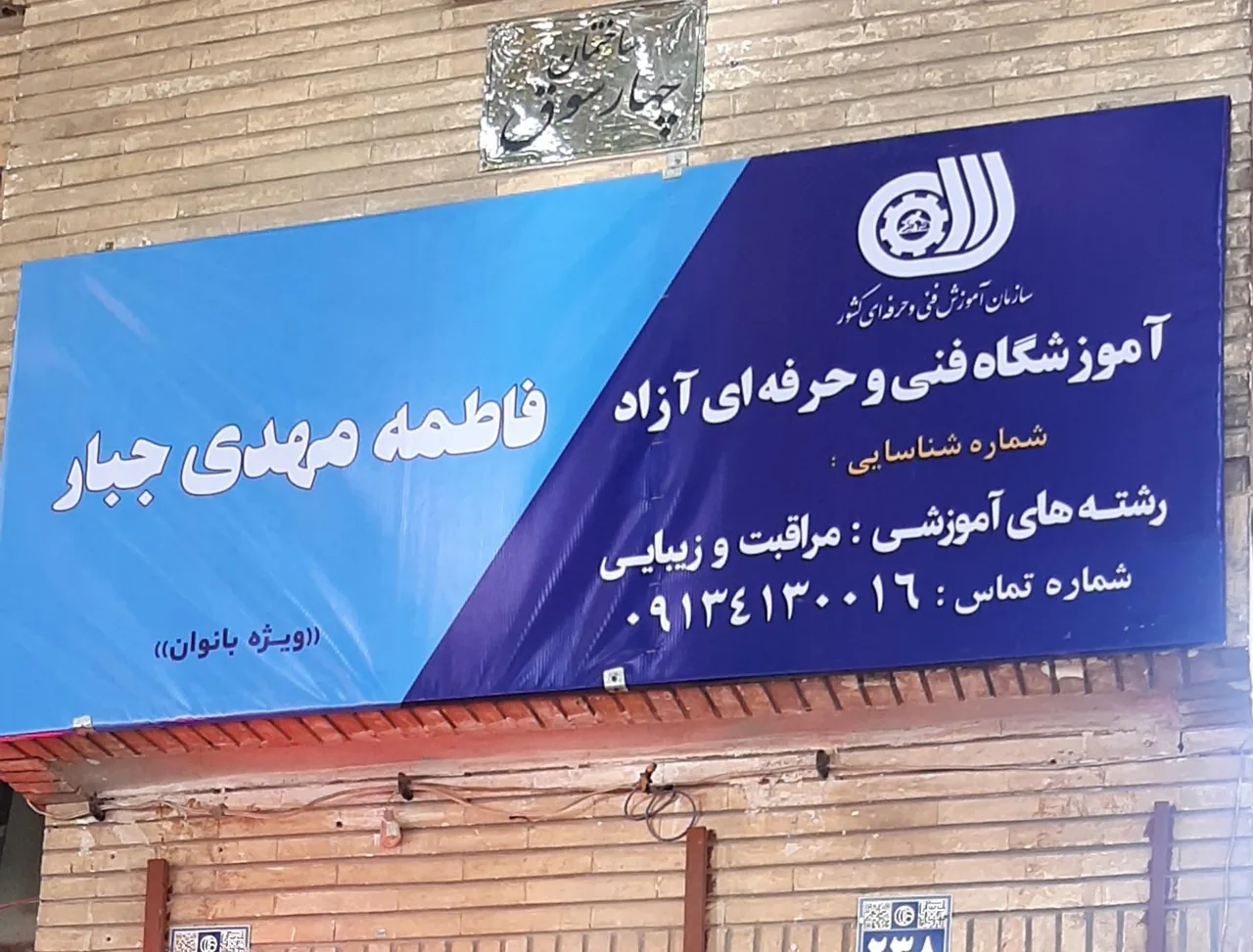 آموزشگاه و سالن زیبایی فاطیماه - تصویر 3