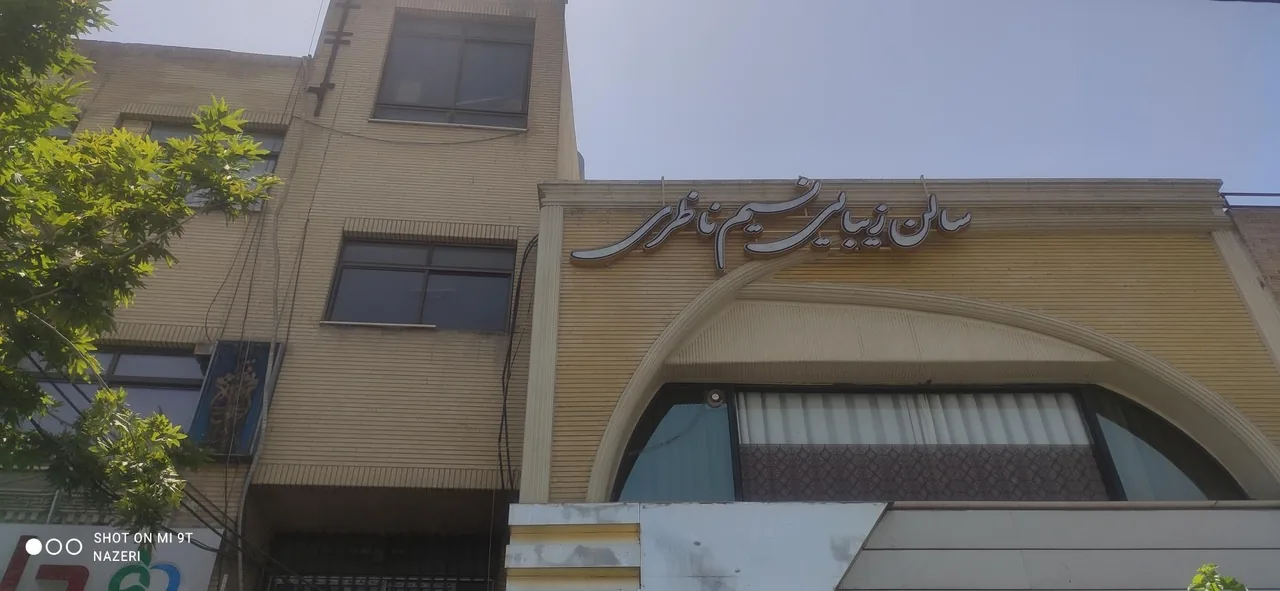 سالن زیبایی و آموزشگاه آرایشگری نسیم ناظری - تصویر 2