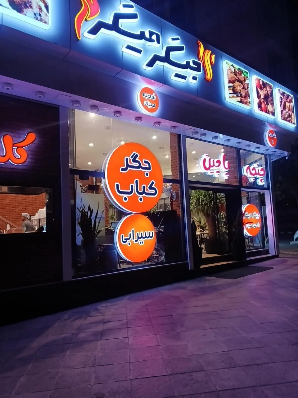 جیگر میگر شعبه ۲ ‌‌ - تصویر 2