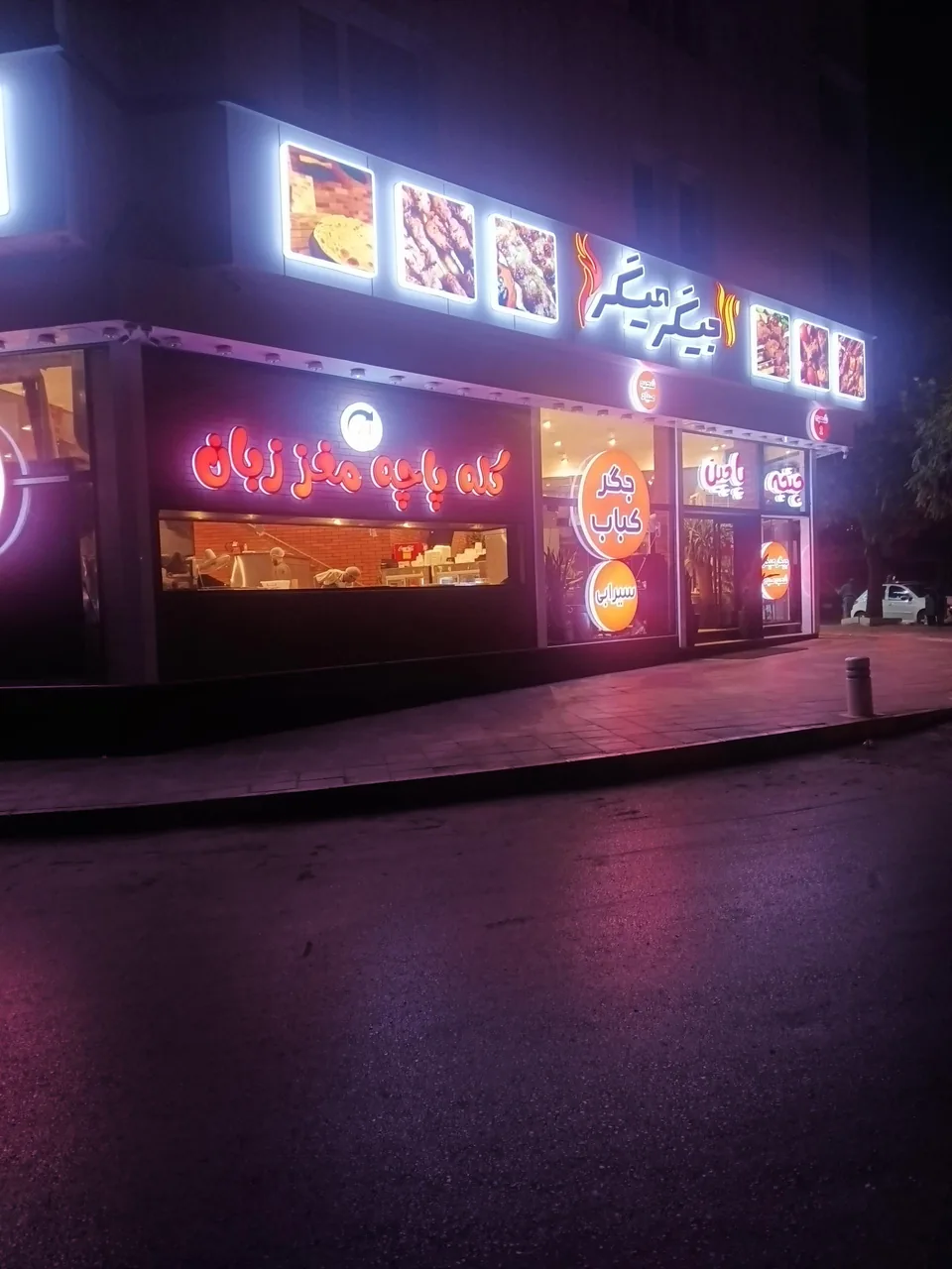 جیگر میگر شعبه ۲ ‌‌ - تصویر 4