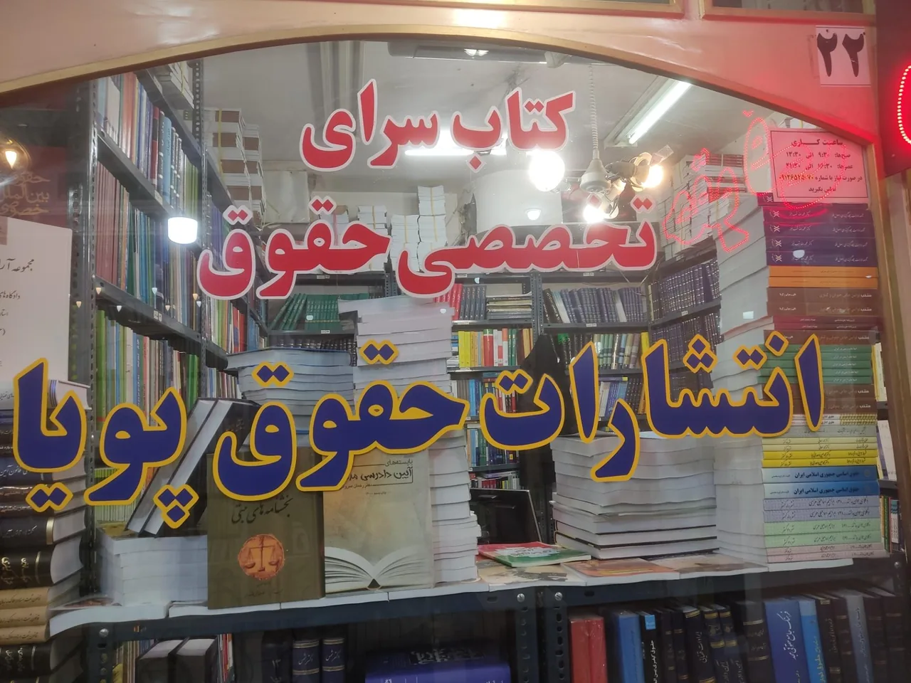 کتابسرای تخصصی حقوق نشر حقوق پویا