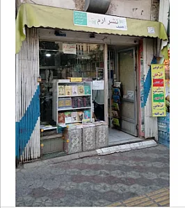انتشارات ارم