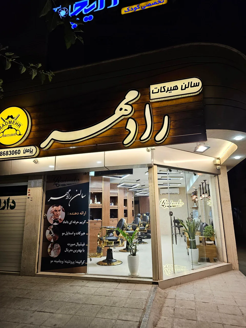 سالن هیرکات استایل رادمهر - تصویر 2