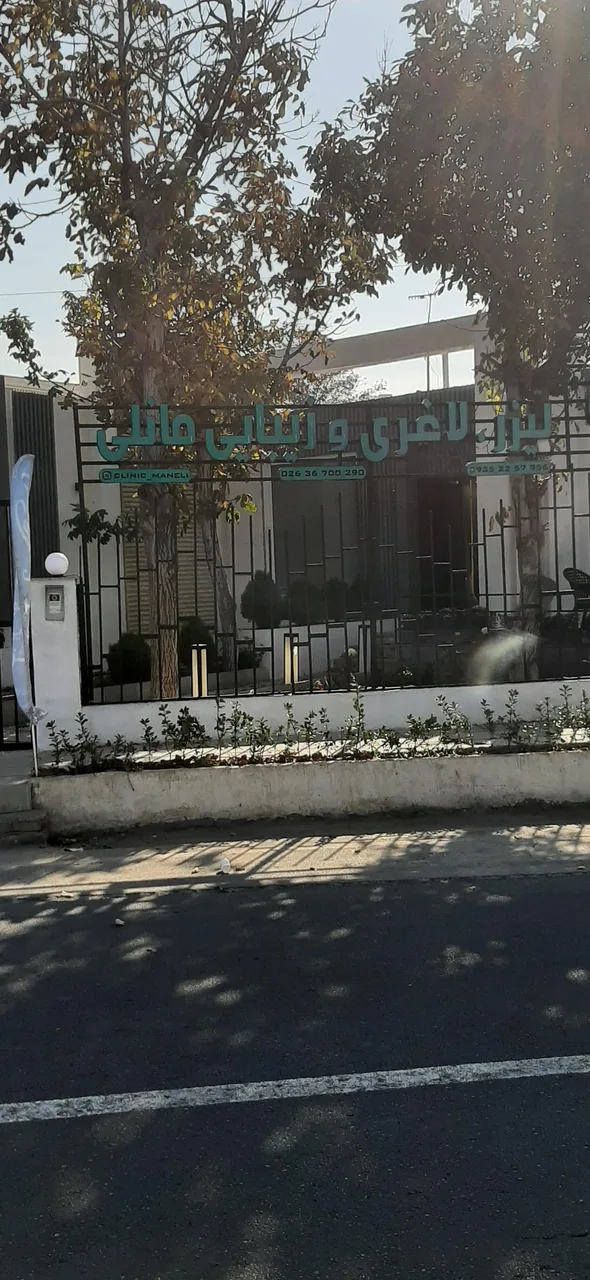 کلینیک زیبایی مانلی - تصویر 2