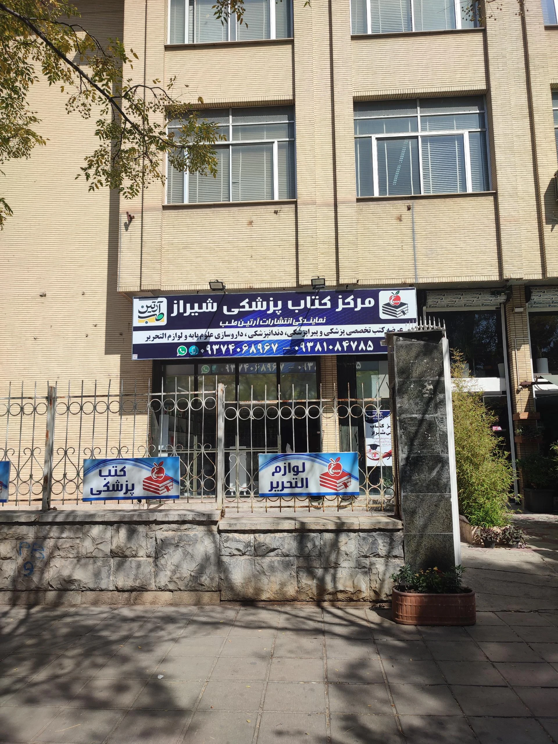 کتابفروشی دانش - کتابفروشی و نشر در شیراز