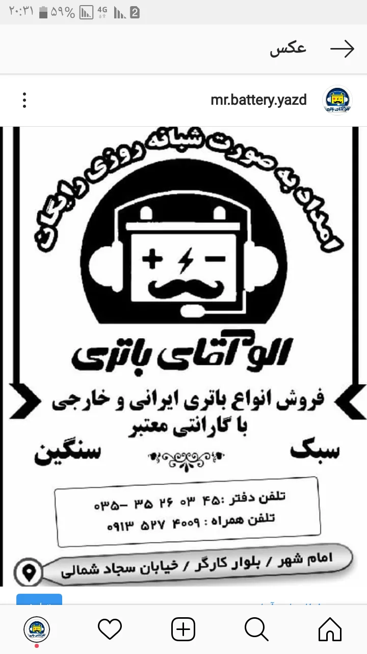 برق اتومبیل و لوکس جواد - تصویر 2