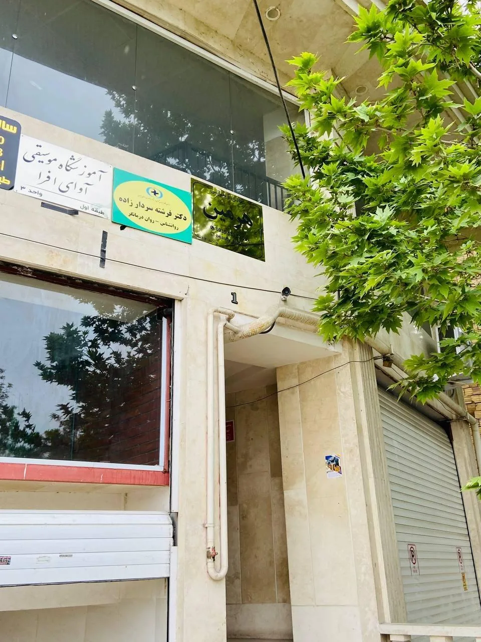 سالن زیبایی هرمین مهرشهر - تصویر 2
