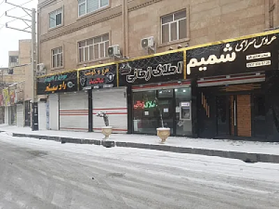 عروس سرای شمیم