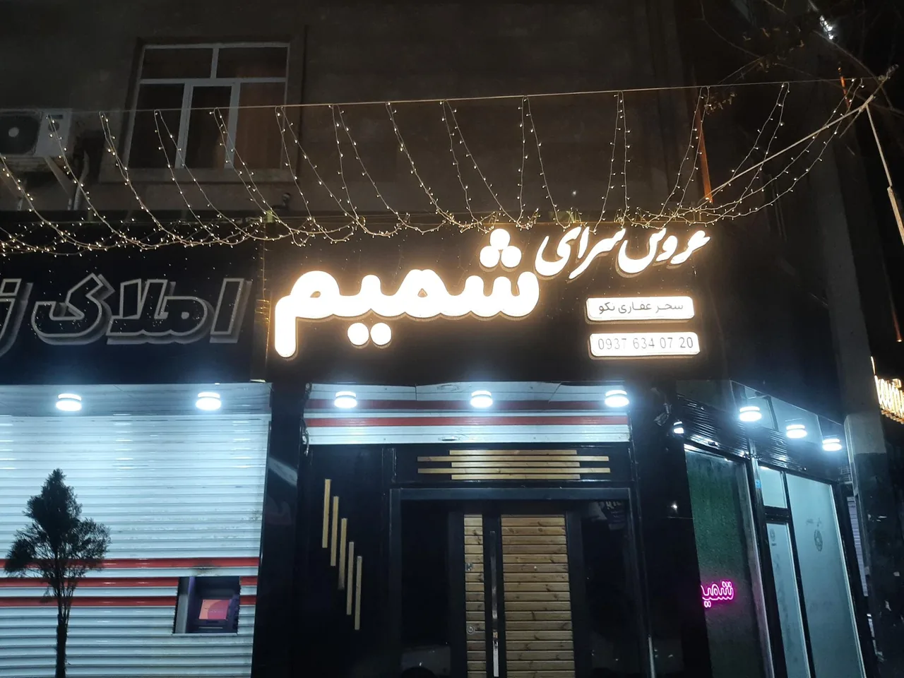 عروس سرای شمیم - تصویر 2