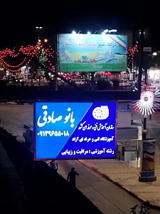 آموزشگاه و سالن زیبایی بانو صادقی