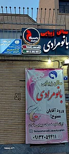 سالن زیبایی بانو مرادی