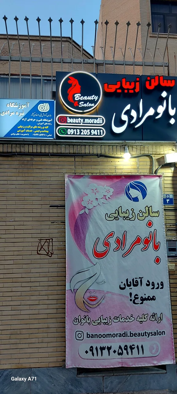 سالن زیبایی بانو مرادی