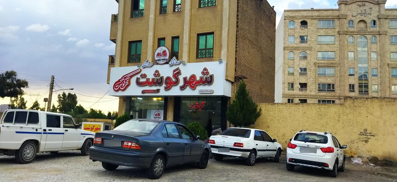 شهر گوشت - تصویر 3