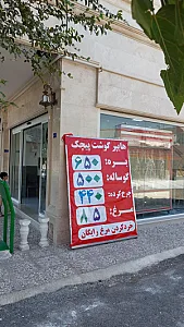 هایپر گوشت پیچک