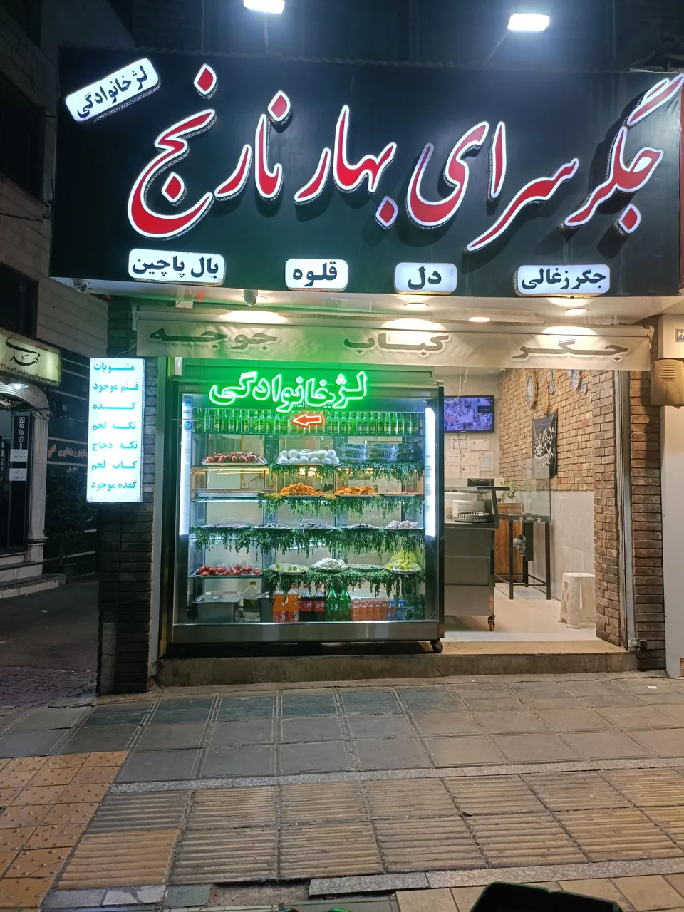 جگر سرای بهار نارنج