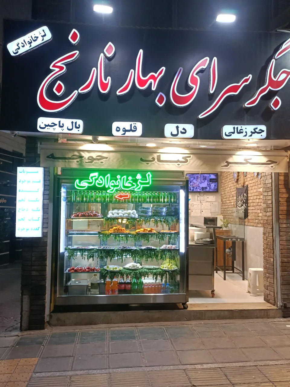 جگر سرای بهار نارنج - تصویر 3