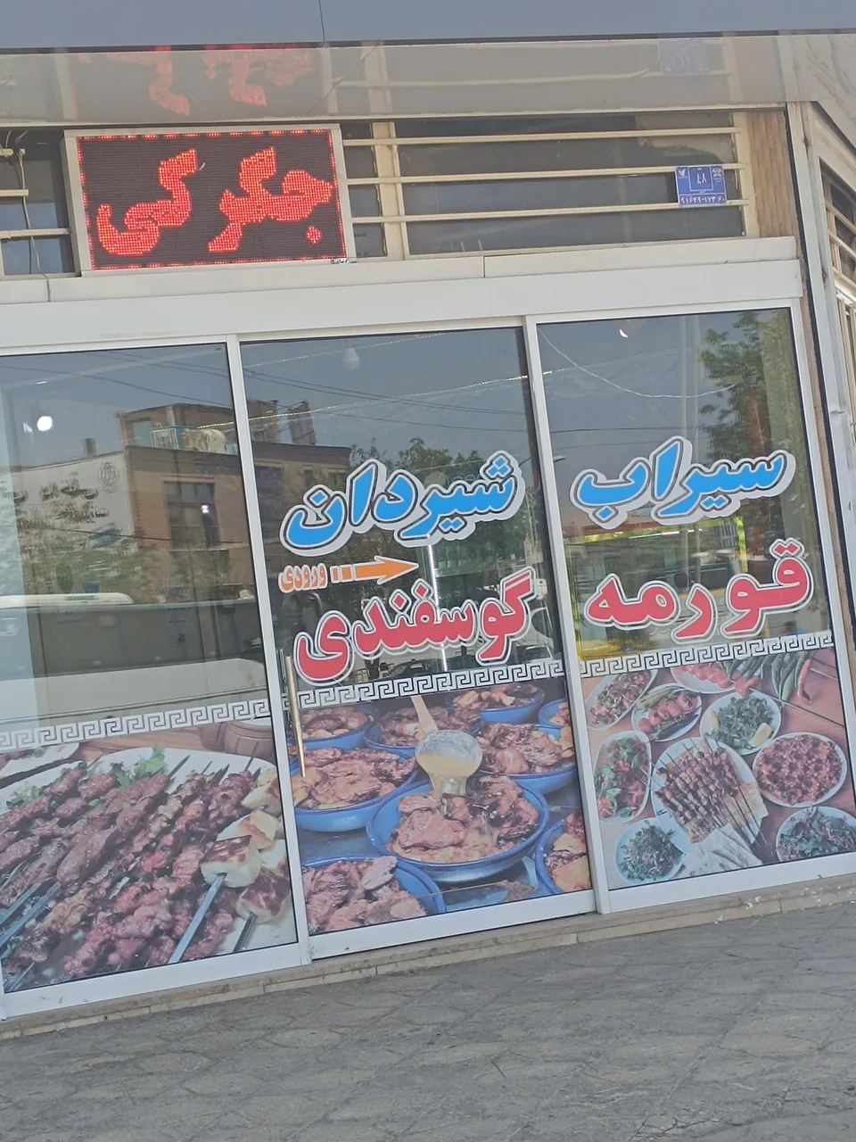 جگرکی - تصویر 3