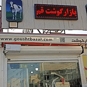 بازار گوشت
