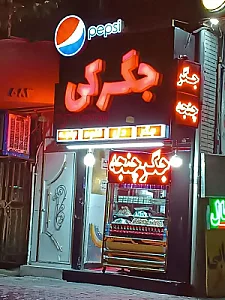 جگرکی سید