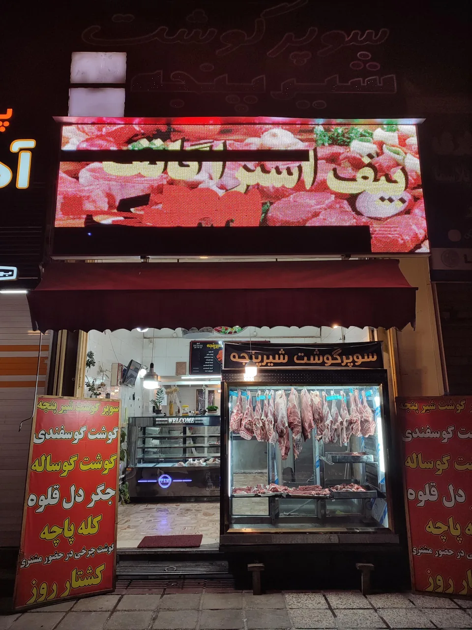 سوپر گوشت شیرپنجه شعبه گلستان - تصویر 2