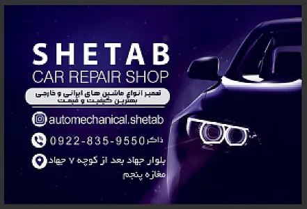 اتو مکانیکی شتاب