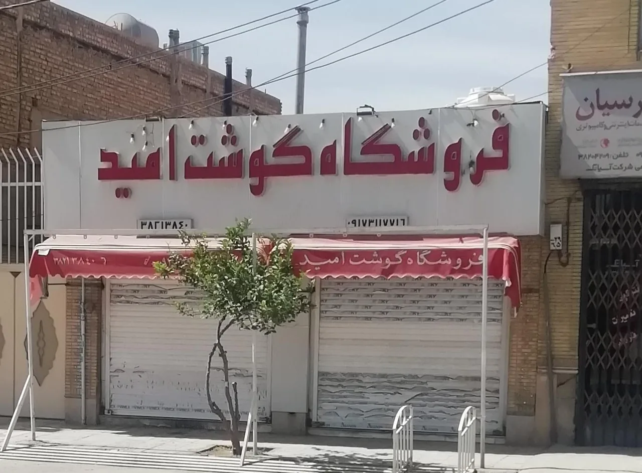 سوپر گوشت امید - تصویر 2