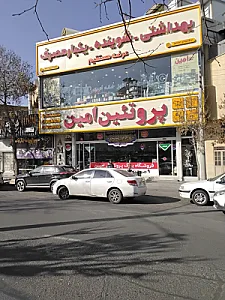 فروشگاه پروتئین امین