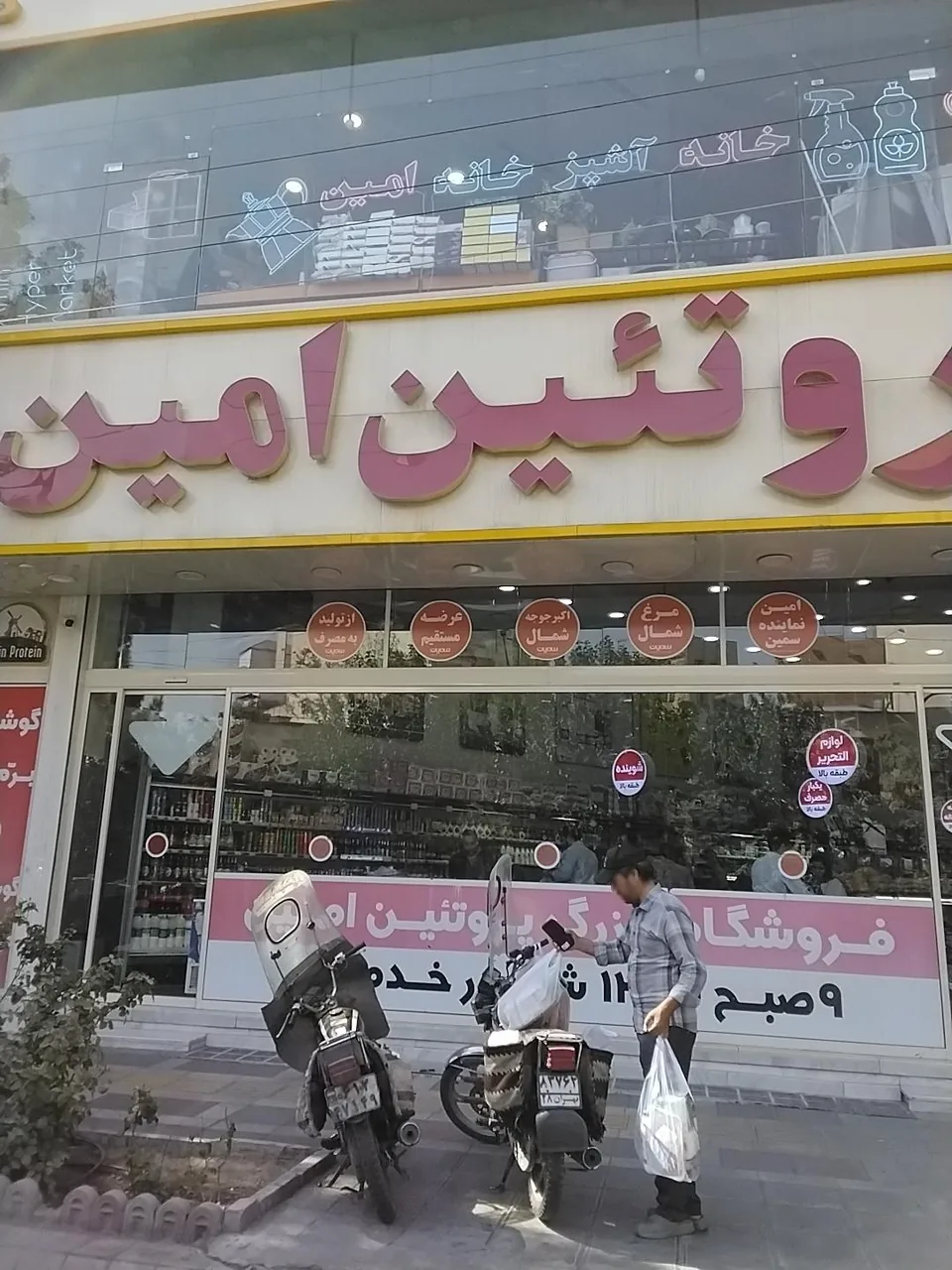 فروشگاه پروتئین امین - تصویر 2