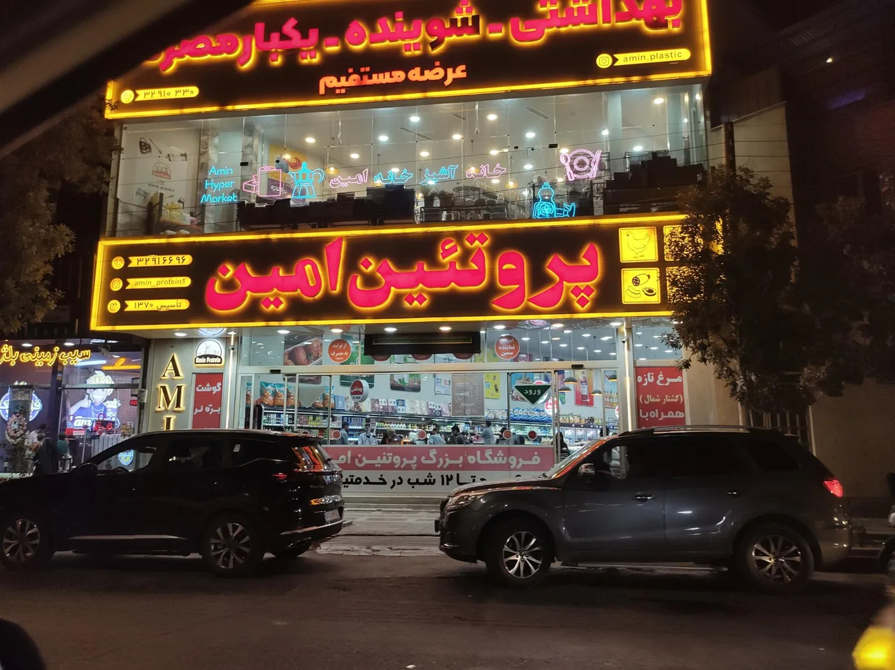 فروشگاه پروتئین امین - تصویر 3
