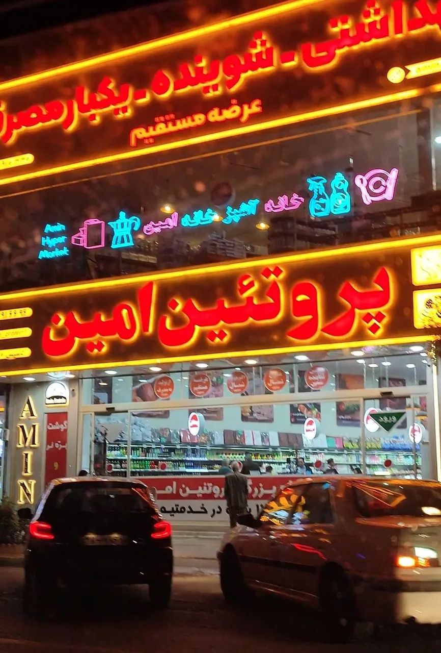 فروشگاه پروتئین امین - تصویر 5