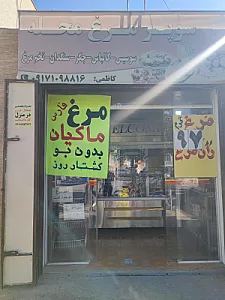مرغ فروشی قادر کاظمی
