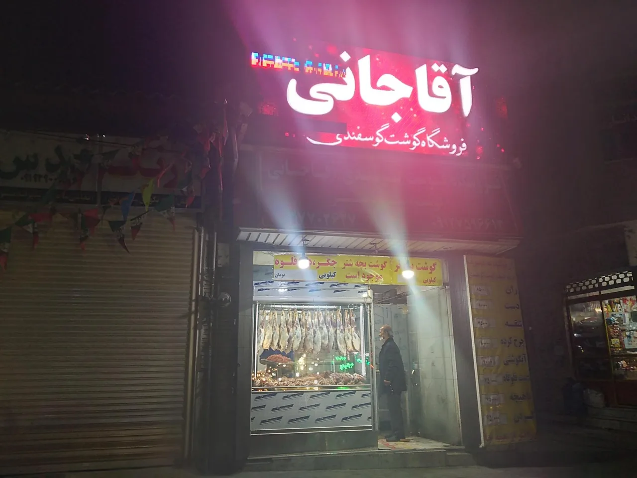 سوپر گوشت آقاجانی