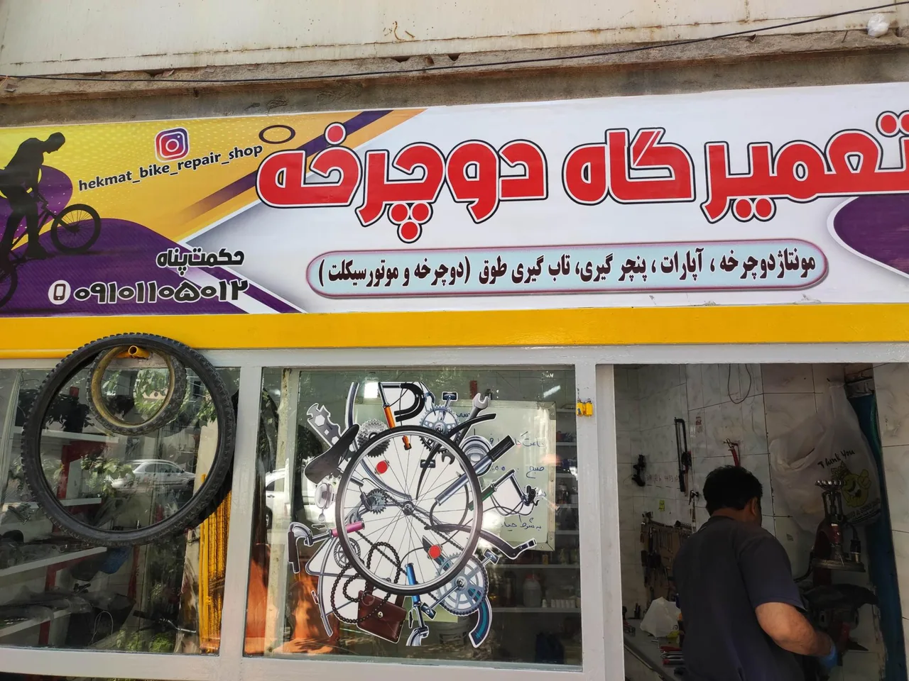 تعمیرگاه دوچرخه حکمت - تصویر 3