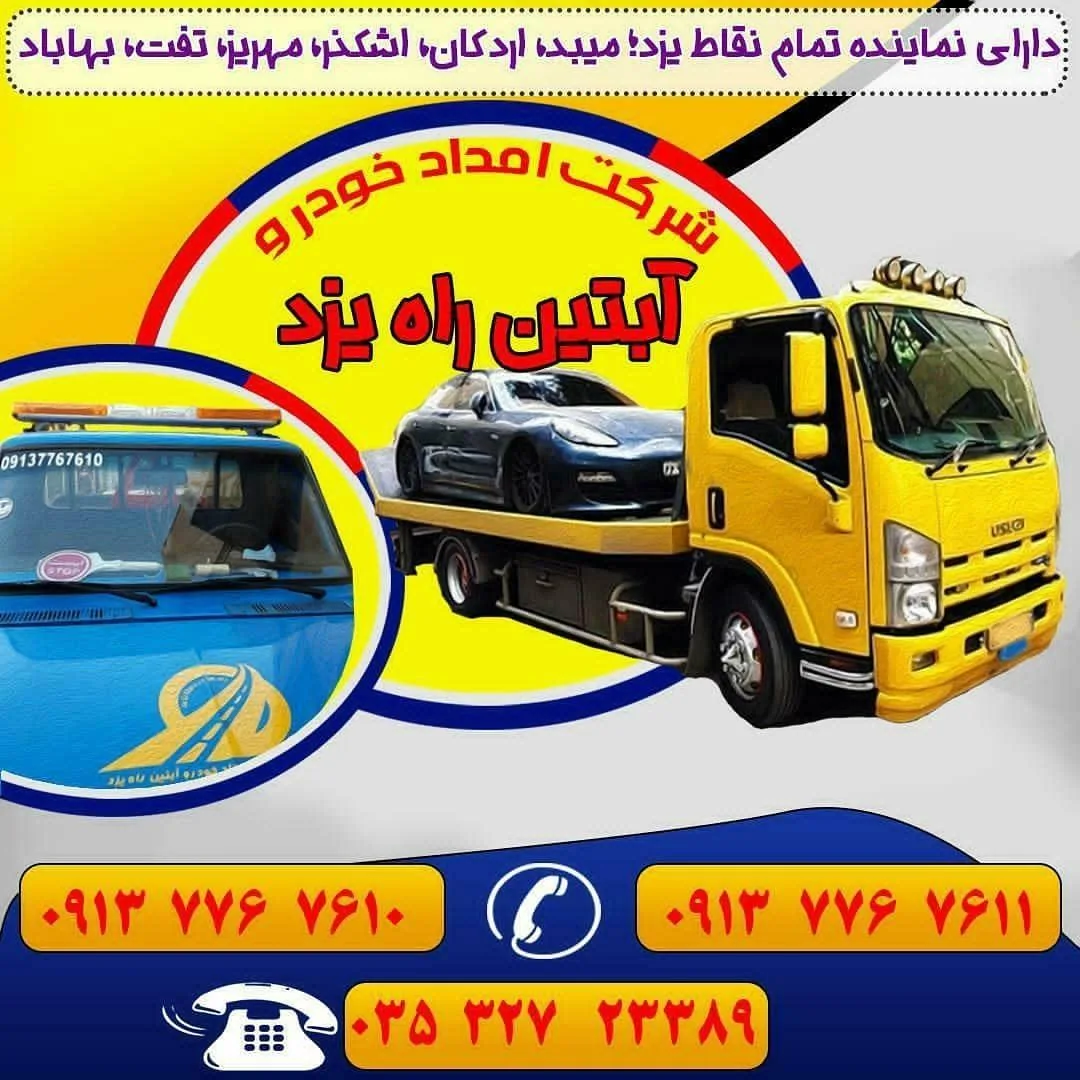 امداد خودرو یزد - تصویر 3