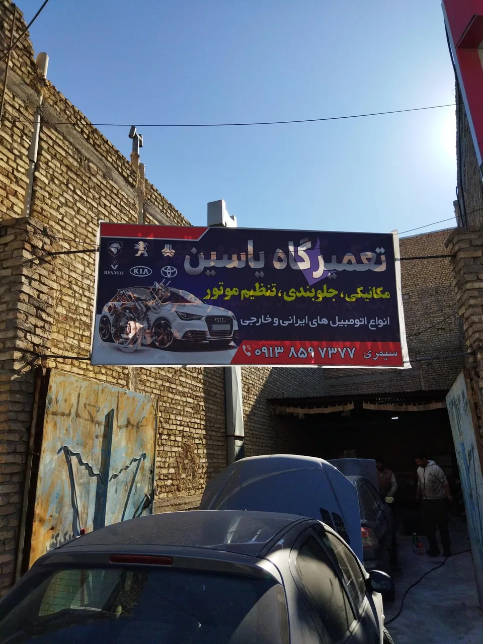 تعمیرگاه یاسین - تعمیرگاه خودرو در یزد
