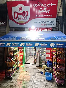 سوپر پروتئین برکت