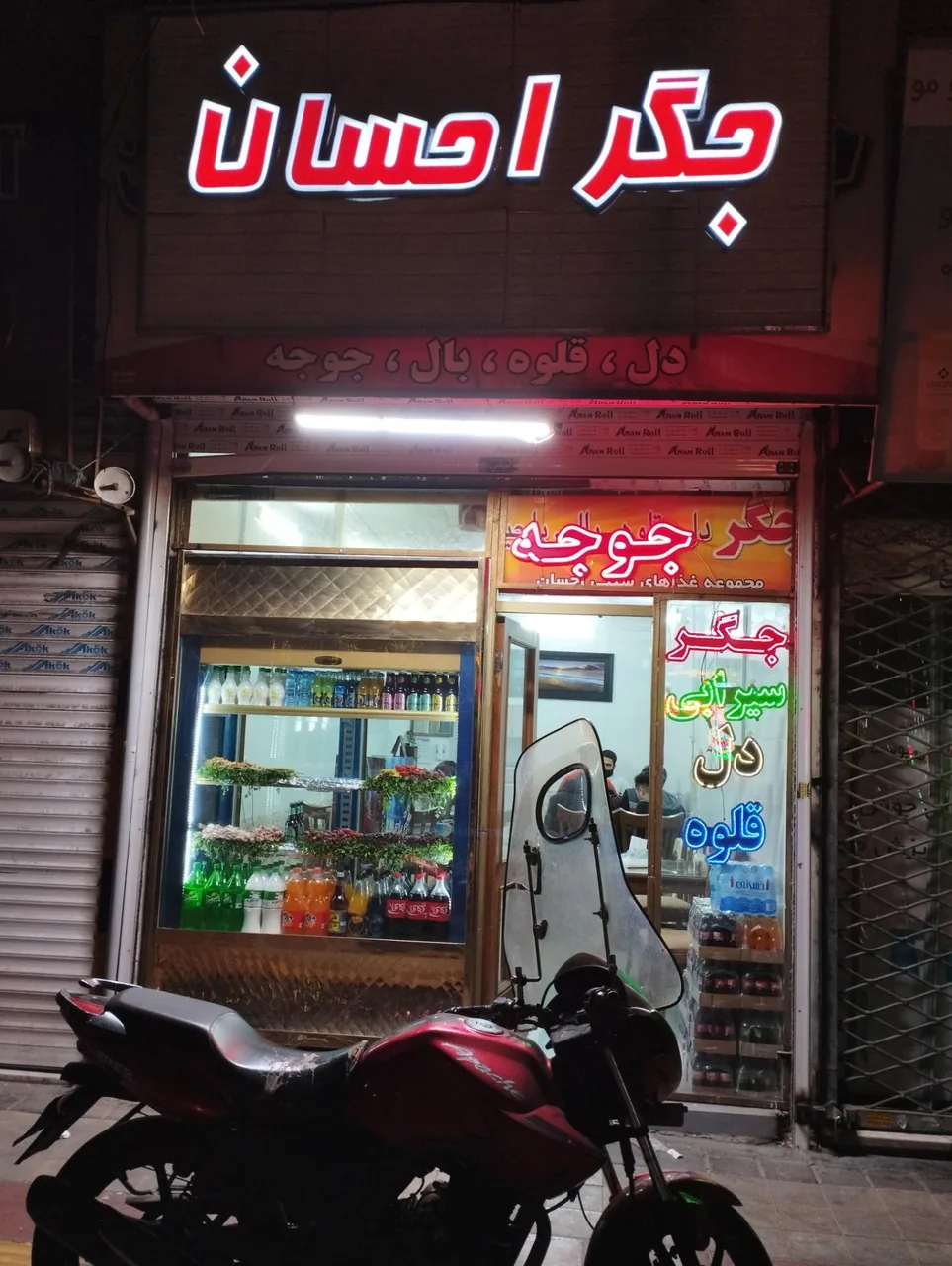 جگر احسان